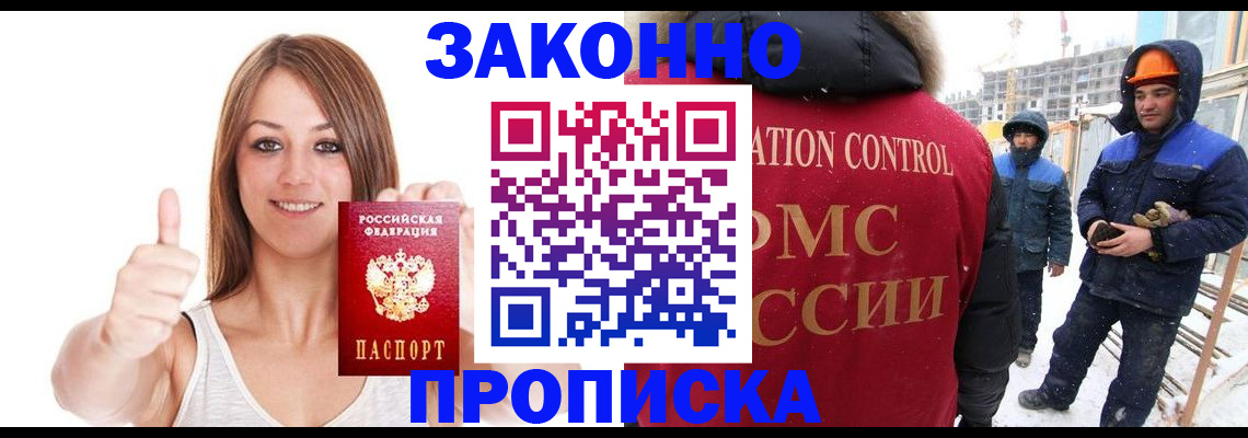 прописка ребенка в Королёве