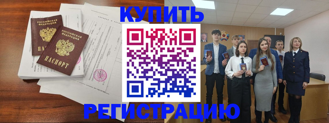 прописка регистрация в Королёве