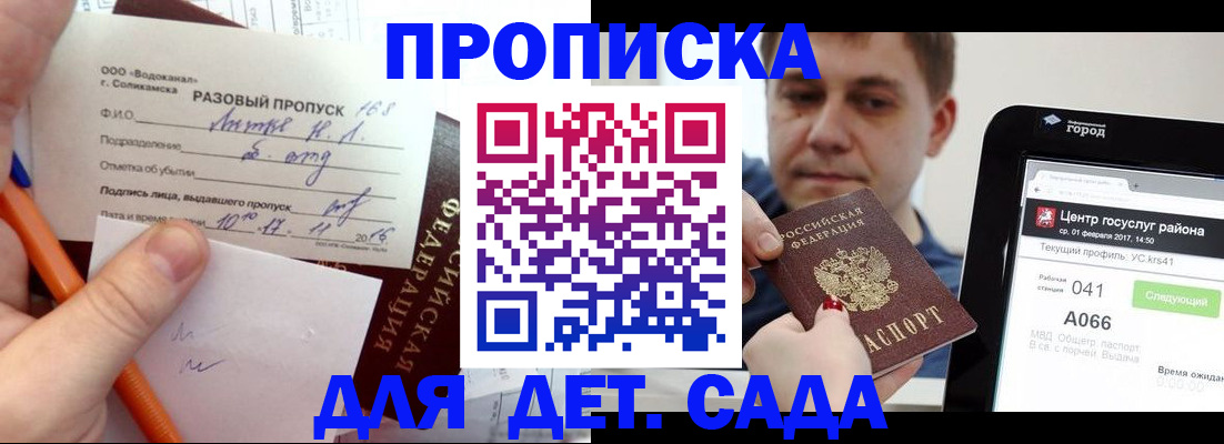 купить прописку в Королёве