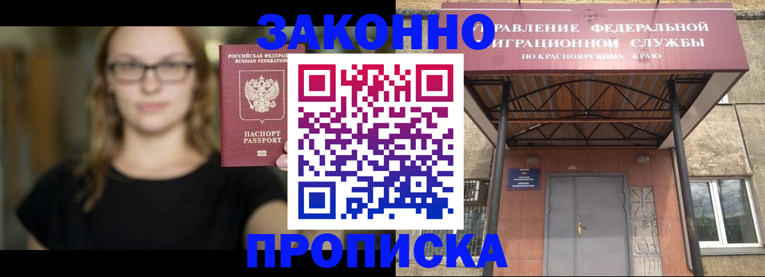 прописка законно в Королёве
