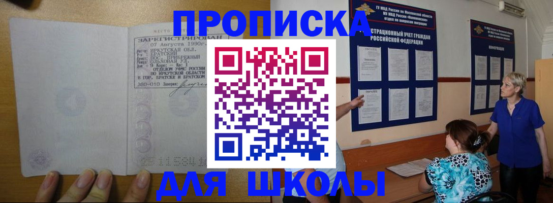прописка ребенка в Королёве