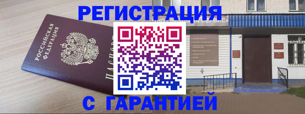 временная регистрация законно в Королёве